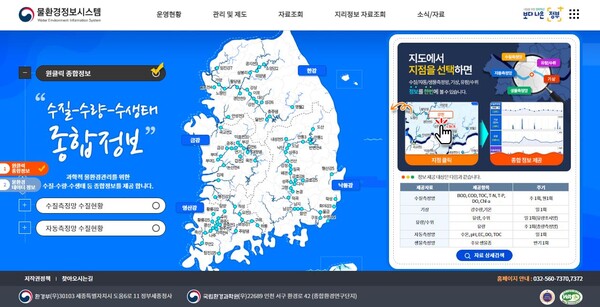 물환경정보시스템(water.nier.go.kr) 초기화면.