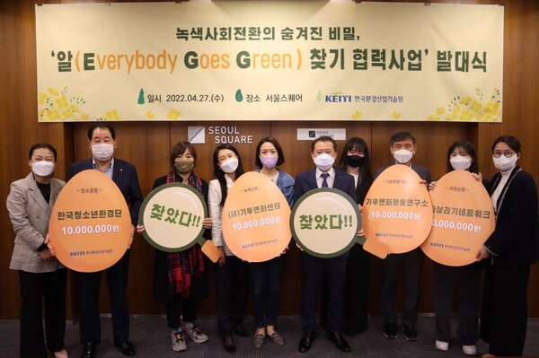 한국환경산업기술원은 27일 오전 4개 시민단체와 녹색사회 전환을 위한 협력사업 발대식을 개최했다.