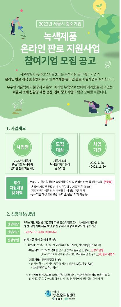 참여기업 모집 안내 포스터.