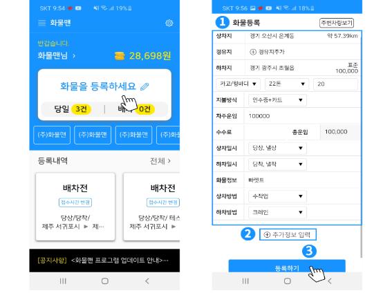 화물운송 중개서비스 모바일 앱 베타버젼 화면.