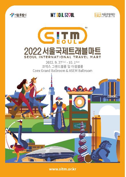 022 서울국제트래블마트(SITM) 포스터.