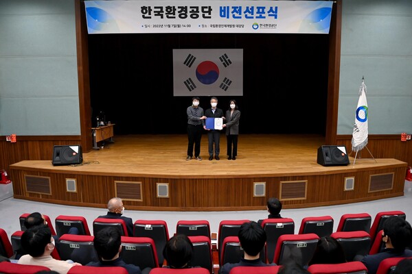 한국환경공단(이사장 안병옥)은 11월 7일 인천광역시 서구 공단 본사에서 비전 선포식을 개최했다.