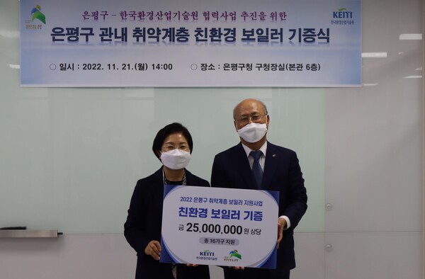 최흥진 한국환경산업기술원장(사진 오른쪽)은 11월 21일 서울 은평구청에서 김미경 은평구청장과 친환경 보일러 기증식을 가졌다.