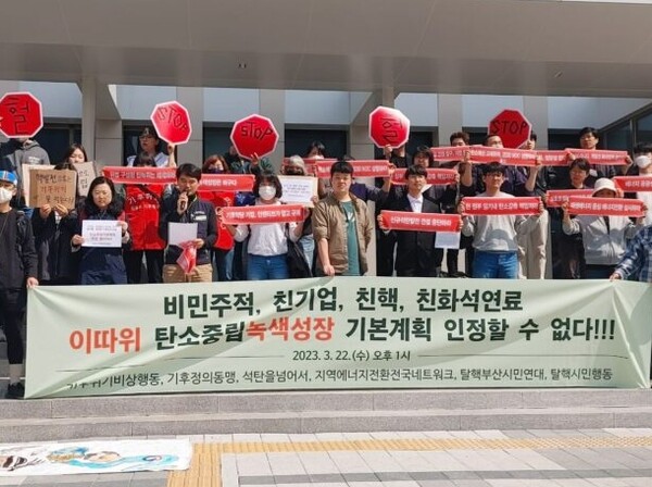 기후위기 비상행동 등 6개 환경단체는 22일 공청회가 열린 강남구 한국과학기술회관 앞에서 기자회견을 열고 정부 탄소중립 녹색성장 기본 계획에 대한 비판을 이어갔다. 사진=기후위기 비상행동
