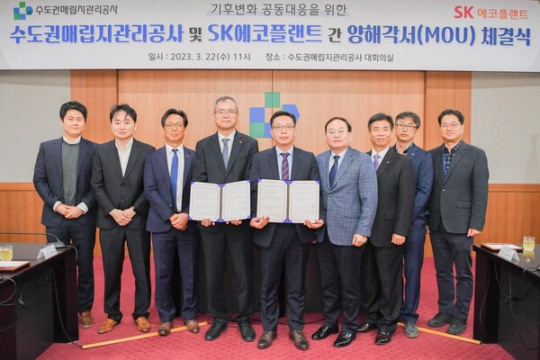 수도권매립지관리공사는 지난 22일 인천 서구 매립지공사 본관에서 SK에코플랜트와 ‘기후변화 공동대응을 위한 온실가스 국제감축사업 협력에 대한 업무협약(MOU)’을 체결했다.