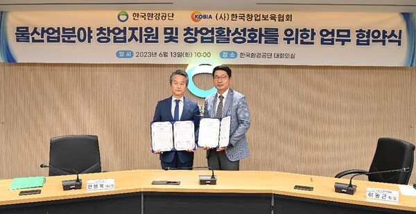 한국환경공단(이사장 안병옥)과 (사)한국창업보육협회*(회장 이광근)는 물산업분야 창업활성화 및 유망기업 발굴·육성을 위해 6월 13일 한국환경공단에서 업무협약을 체결했다고 밝혔다.
