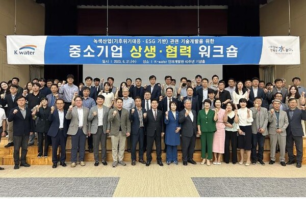 6월 21일, 대전광역시 전민동 K-water 인재개발원에서 개최된 ‘녹색산업 중소기업 상생·협력 워크숍’ 참석자들이 기념촬영을 하고 있다.
