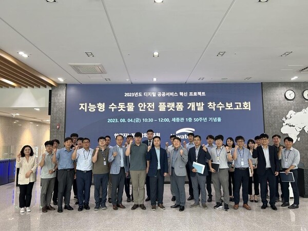 한국수자원공사는 8월 4일 대전시 대덕구 본사에서 사업 관계자들을 대상으로 ‘지능형 수돗물 안전플랫폼’ 착수보고회를 개최했다. 착수보고회 종료 후 참여자들이 기념촬영을 하고 있다.