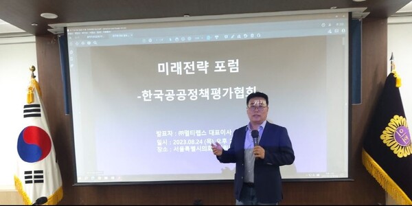 멀티랩스 최기재 의장은 24일 서울시 의회 회의실에서 진행된 공공정책평가협회에서 주관한 포럼에서 발언하고 있다.