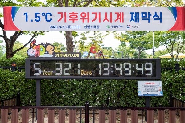 대전 한밭수목원에 설치된 '기후위기시계(Climate Clock)'.