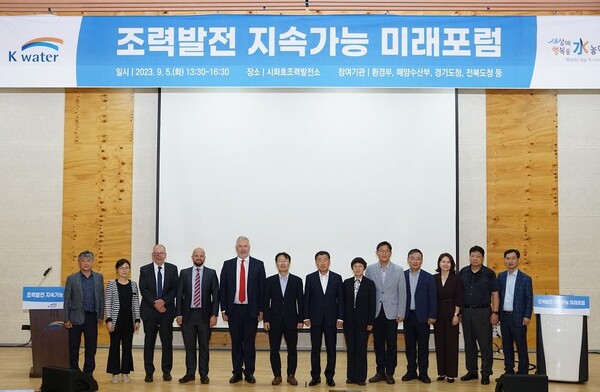 한국수자원공사는 9월 5일 오후 경기도 안산시 시화호 조력발전소에서 ‘조력발전 지속 가능 미래 포럼’을 개최했다.