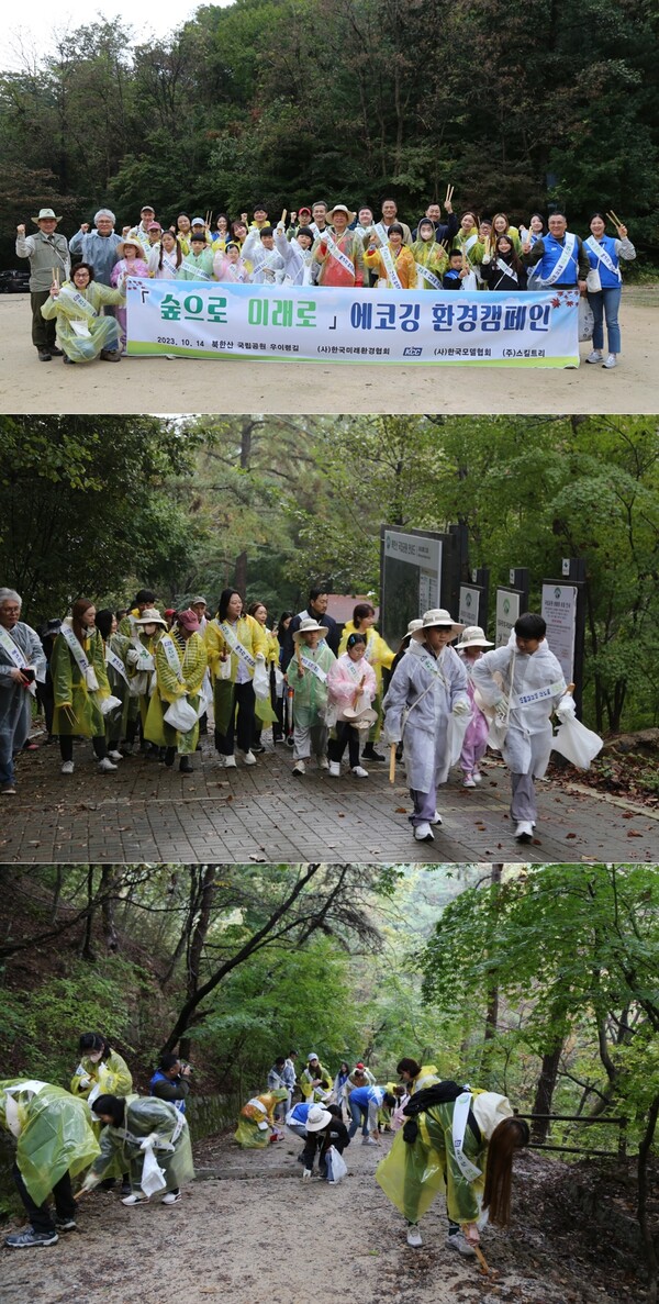 (사)한국미래환경협회는 지난 14일 KCC와함께 북한산 우이령길을 걸으며 쓰레기를 줍는 에코깅 캠페인을 실시했다.