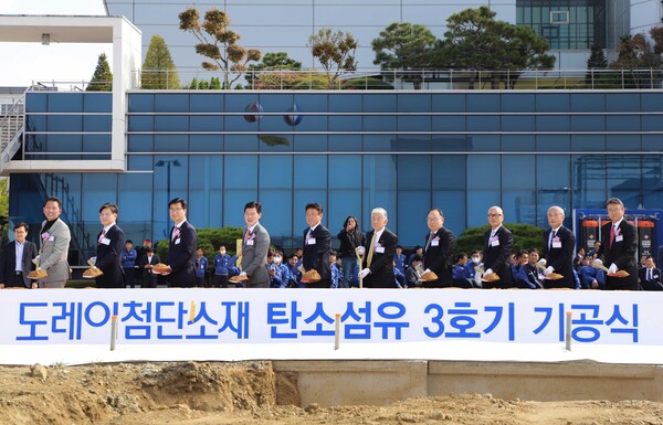 탄소섬유 분야 세계 1위 기업인 도레이가 수소차 핵심부품 소재 생산을 위한 탄소섬유 생산공장 기공식을 경북 구미에서 10월 23일 개최됐다.