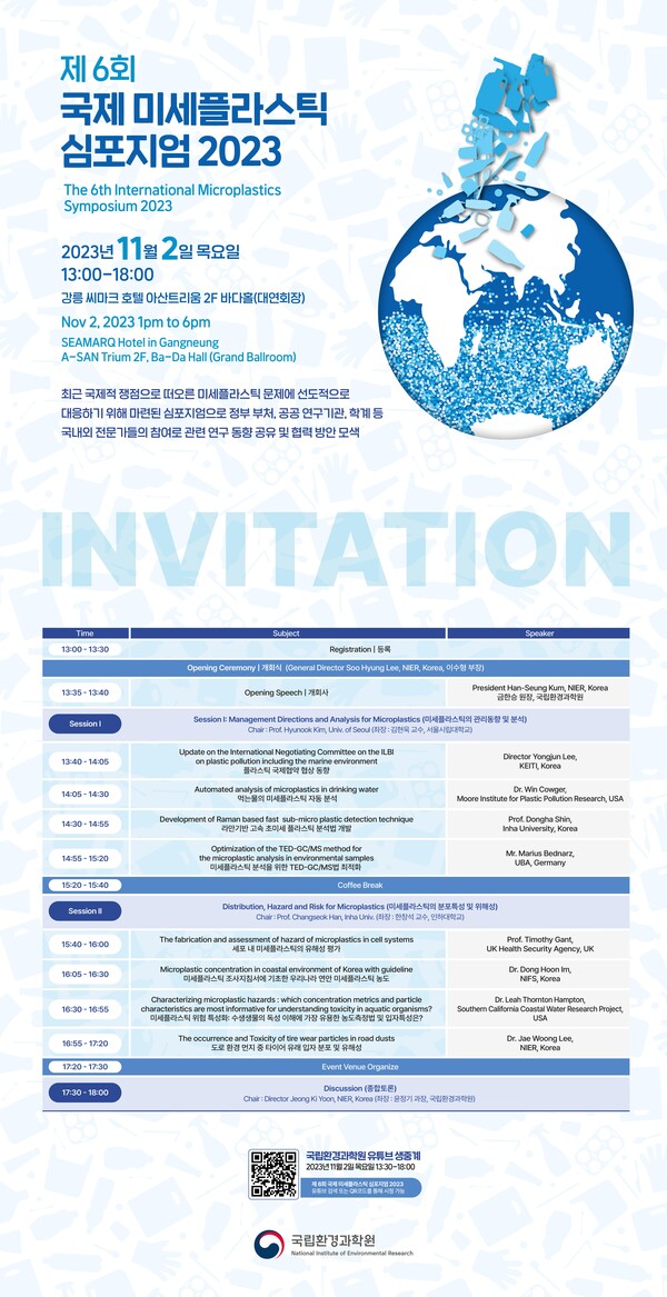 제6회 국제 미세플라스틱 학술토론회(심포지엄) 포스터.