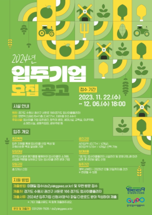 경기도 업사이클플라자 2024년 신규 입주기업 모집 포스터.