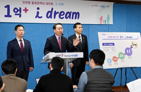 유정복 인천시장이 18일 인천에서 태어나는 모든 아이에게 1억 원을 지원하는 인천형 출생 정책, '1억+ i dream'을 발표하고 있다.