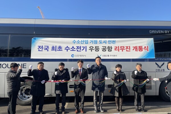 인천시는 1월 13일 인천종합버스터미널에서 운수업체인 신흥교통과 함께 공항버스 6777-1번 개통식을 열었다. 사진=인천시청