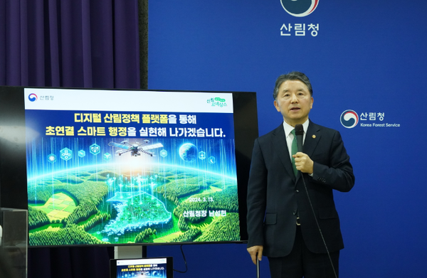 남성현 산림청장이 13일  '산림정책 디지털전환 10대 추진과제'를 발표하고 있다.